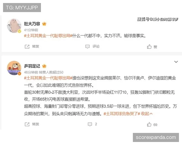 土耳其出局原因回顾：前两轮连败成为关键